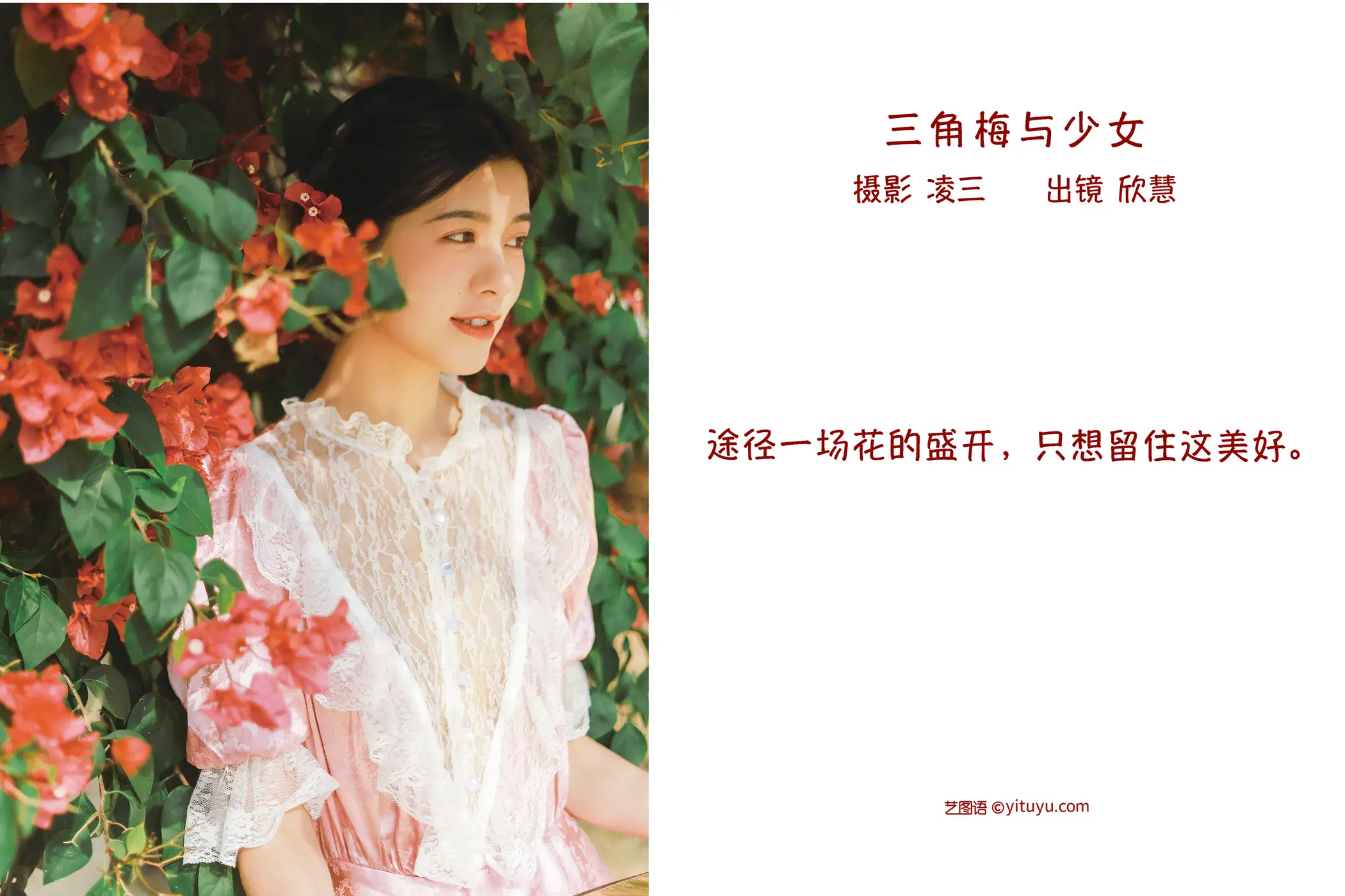 [YITUYU] 2022.09.12 Vol.1932 – Bougainvillea and the Girl Xinhui#[21P]-2