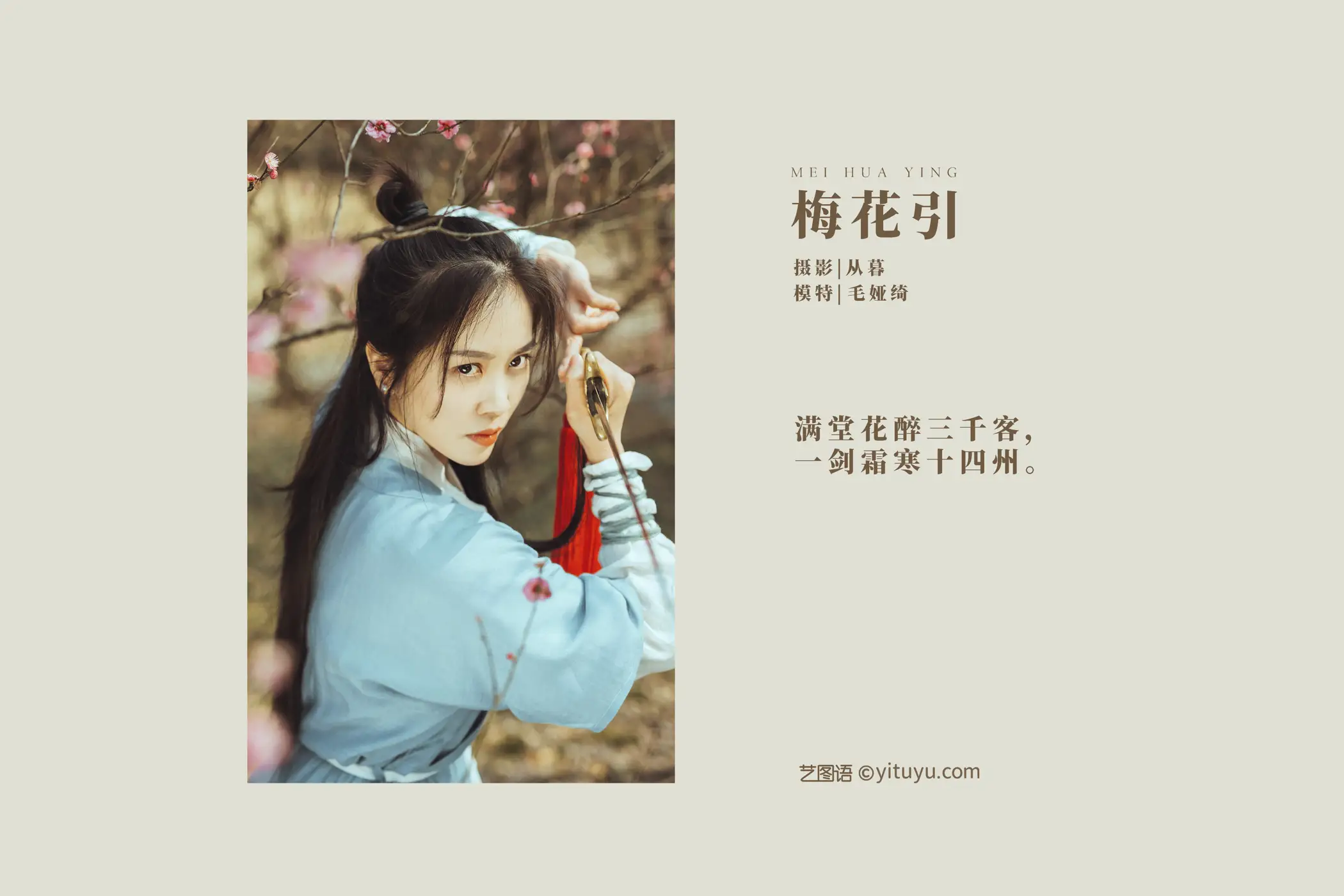 [YITUYU] 2022.01.04 Vol.586 – Plum Blossom Yin Mao Yaqi#[26P]-2