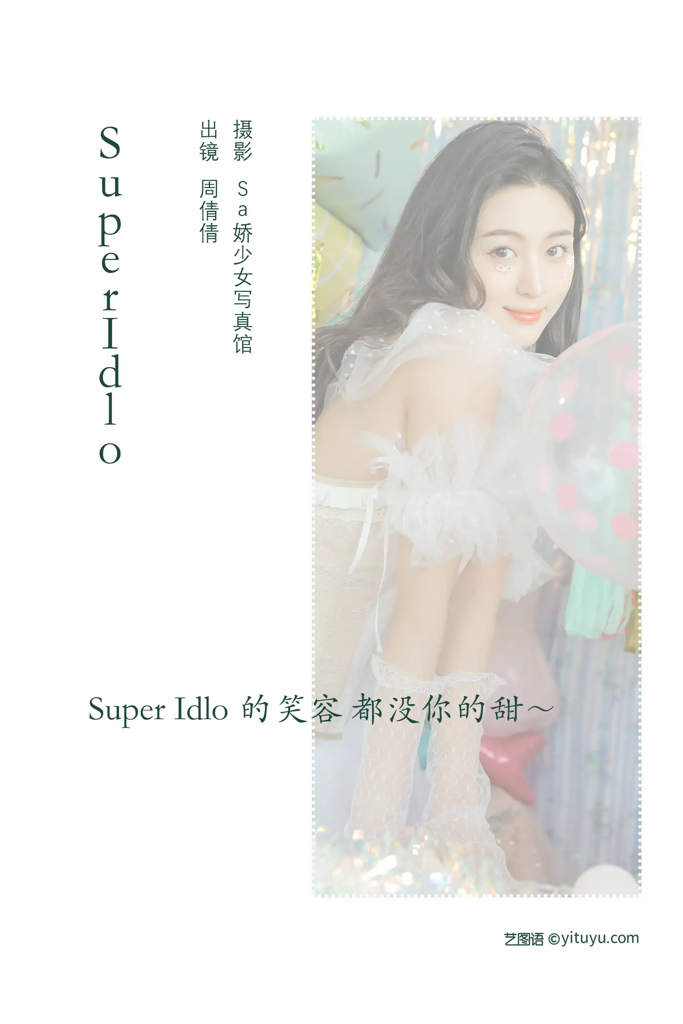 [YITUYU] 2022.08.11 Vol.1682 – Super Iold Zhou Qianqian#[23P]-2